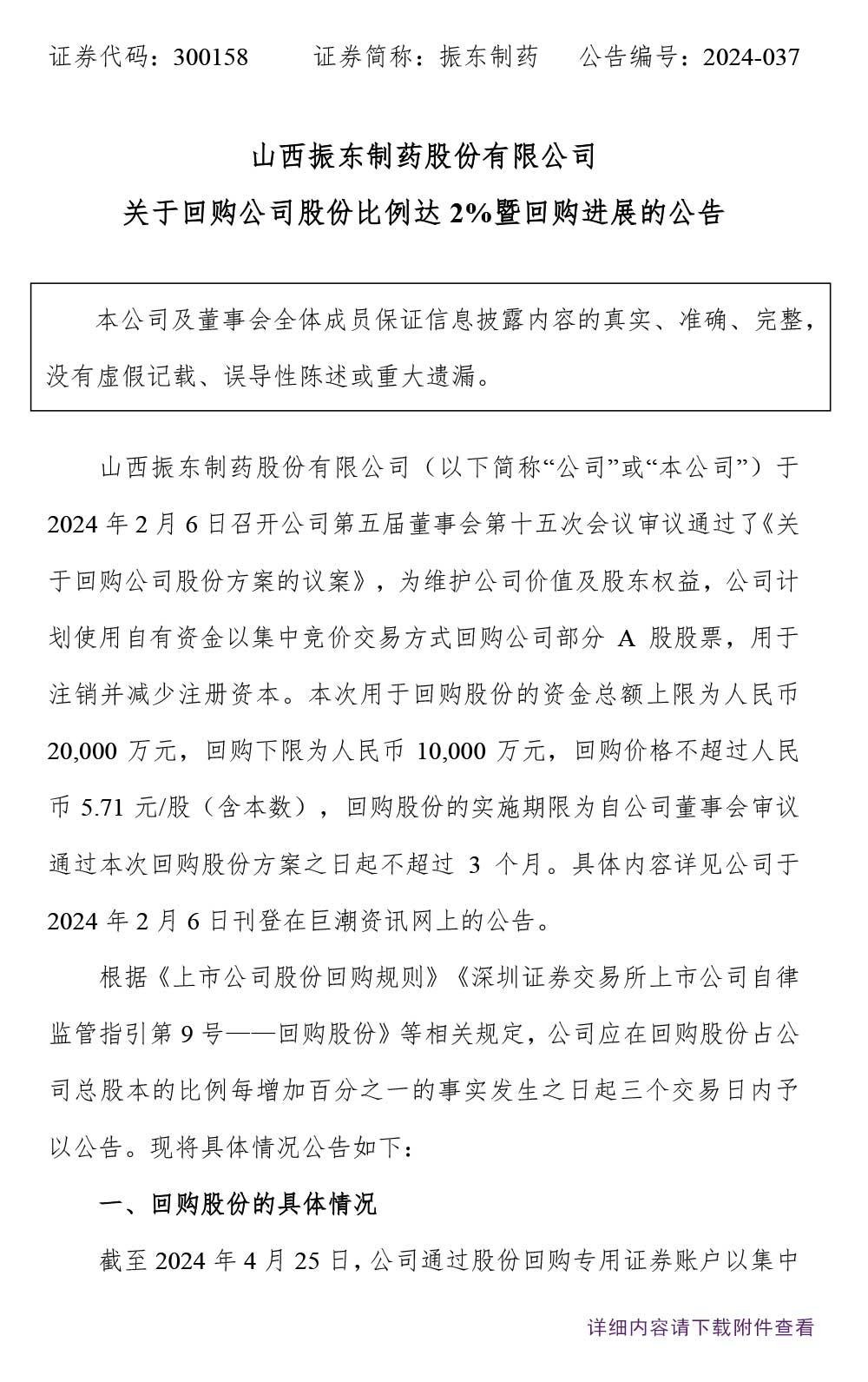 ����������¼�������ǲ���¼��ҩ,����������¼�������ǲ���¼,300158