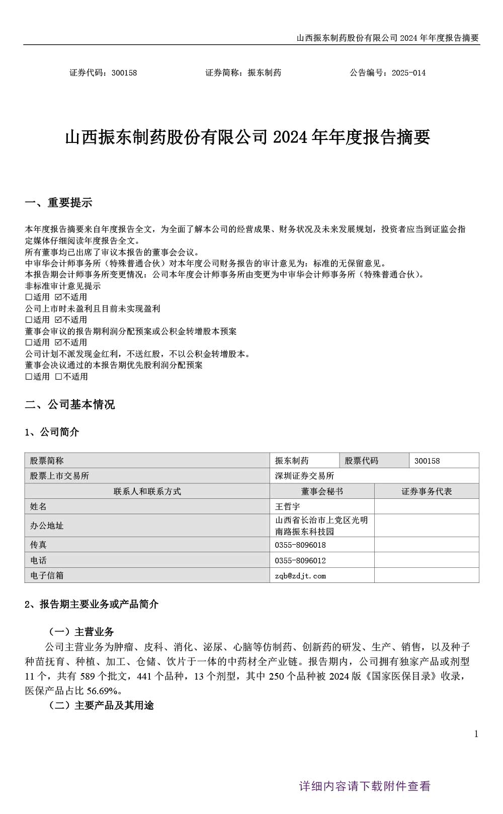 ����������¼�������ǲ���¼��ҩ,����������¼�������ǲ���¼,300158,��ȱ���